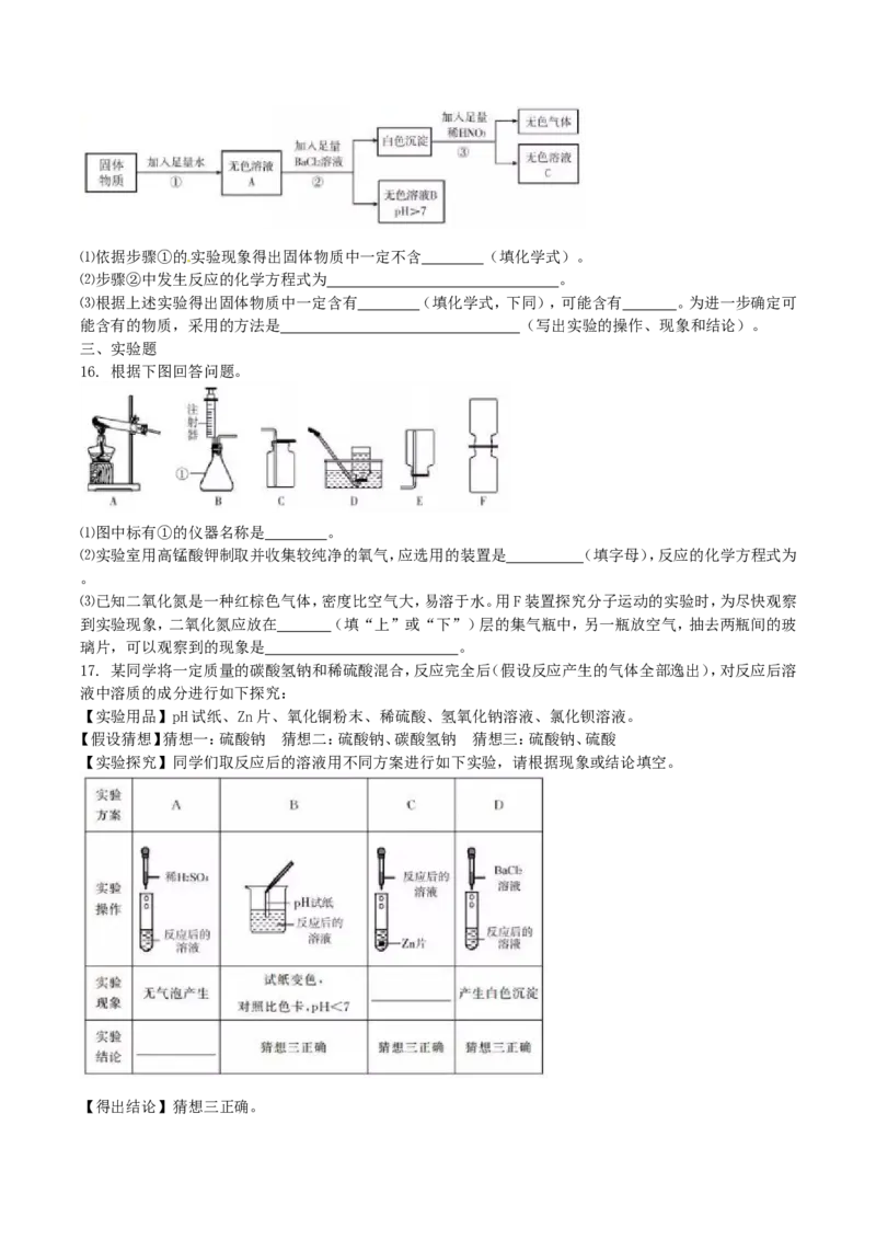 2016年内蒙古呼和浩特市中考化学真题及答案_中考真题_5.化学中考真题2015-2024年_地区卷_内蒙古_内蒙古呼和浩特化学16-22
