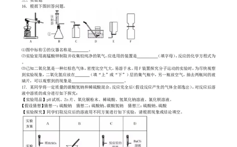 2016年内蒙古呼和浩特市中考化学真题及答案_中考真题_5.化学中考真题2015-2024年_地区卷_内蒙古_内蒙古呼和浩特化学16-22