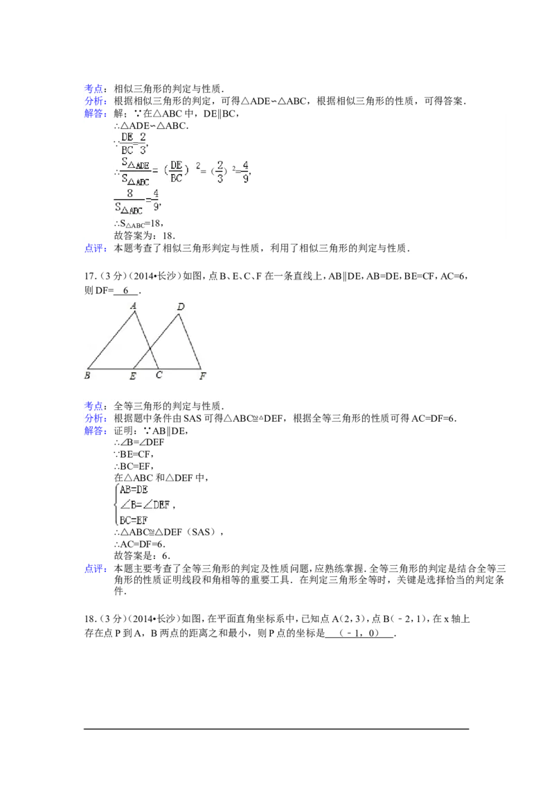 2014年湖南省长沙市中考数学试卷（含解析版）_中考真题_2.数学中考真题2015-2024年_2014年全国中考数学170份