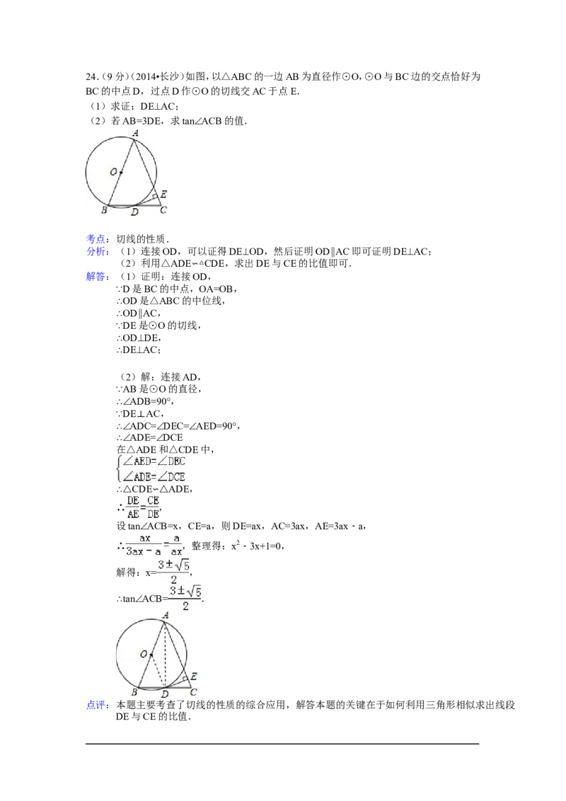 2014年湖南省长沙市中考数学试卷（含解析版）_中考真题_2.数学中考真题2015-2024年_2014年全国中考数学170份