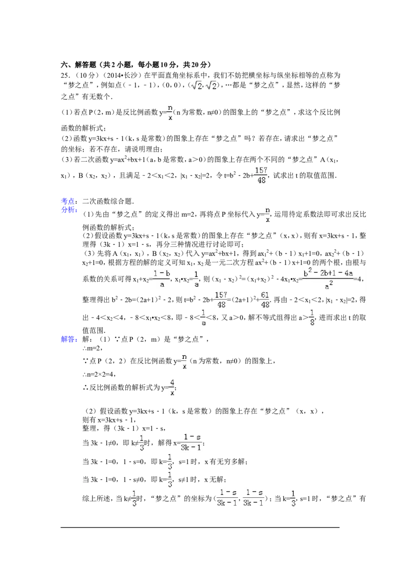 2014年湖南省长沙市中考数学试卷（含解析版）_中考真题_2.数学中考真题2015-2024年_2014年全国中考数学170份