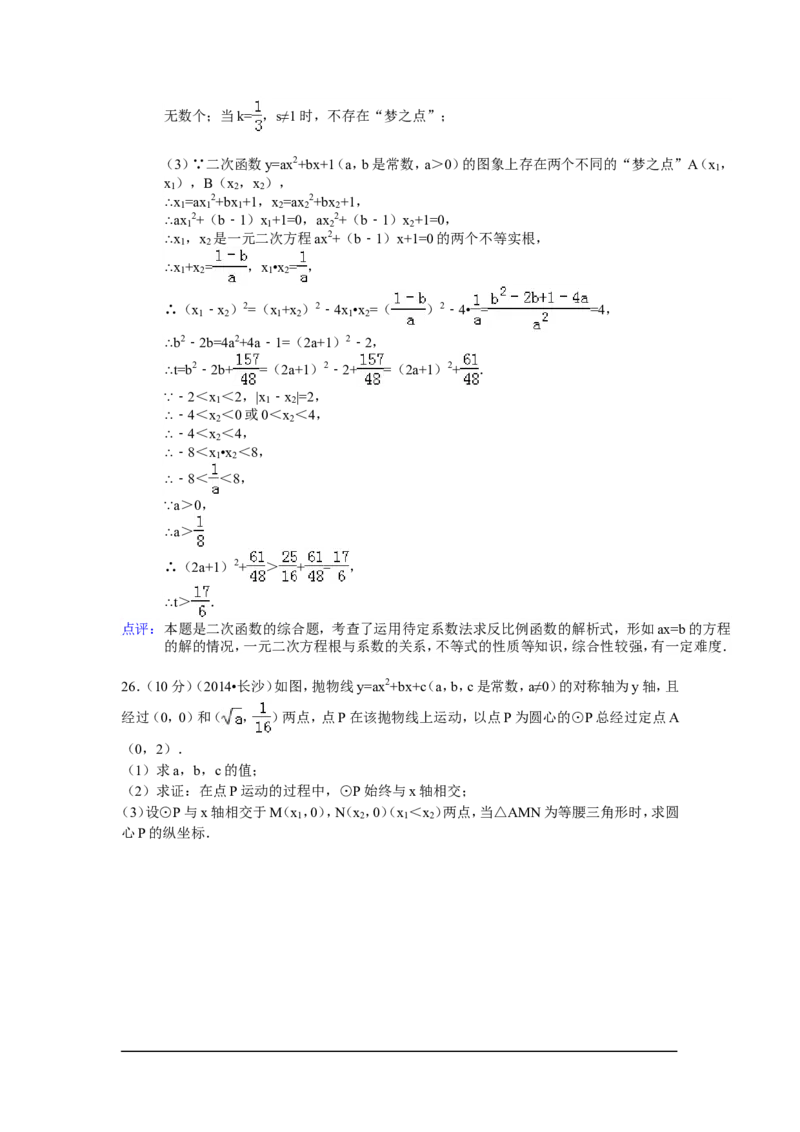 2014年湖南省长沙市中考数学试卷（含解析版）_中考真题_2.数学中考真题2015-2024年_2014年全国中考数学170份
