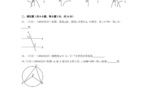 2014年湖南省长沙市中考数学试卷（含解析版）_中考真题_2.数学中考真题2015-2024年_2014年全国中考数学170份