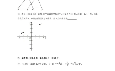 2014年湖南省长沙市中考数学试卷（含解析版）_中考真题_2.数学中考真题2015-2024年_2014年全国中考数学170份
