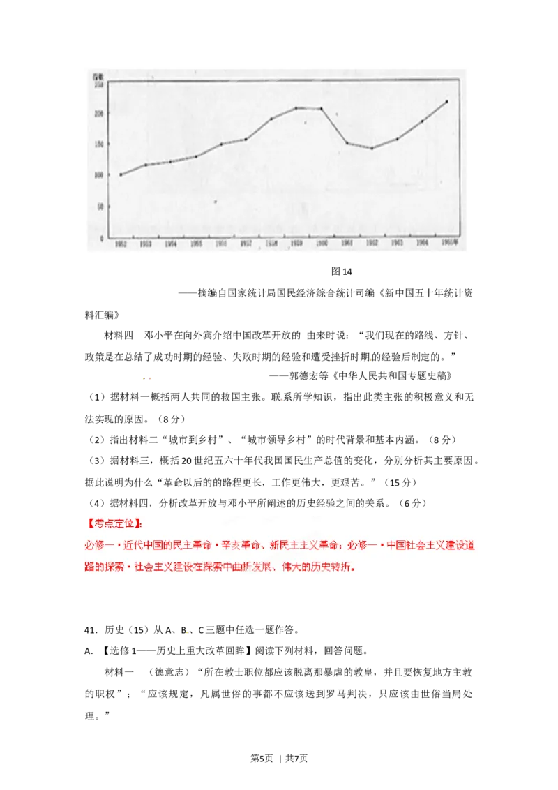 2012年高考历史试卷（福建）（空白卷）_1.高考2025全国各省真题+答案_01.2008-2024全国高考真题（按省份分类）_24.福建_2012-2024&middot;（福建）历史高考真题