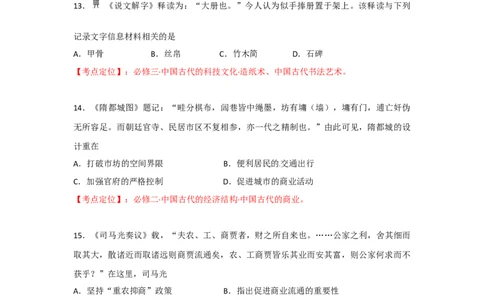 2012年高考历史试卷（福建）（空白卷）_1.高考2025全国各省真题+答案_01.2008-2024全国高考真题（按省份分类）_24.福建_2012-2024&middot;（福建）历史高考真题