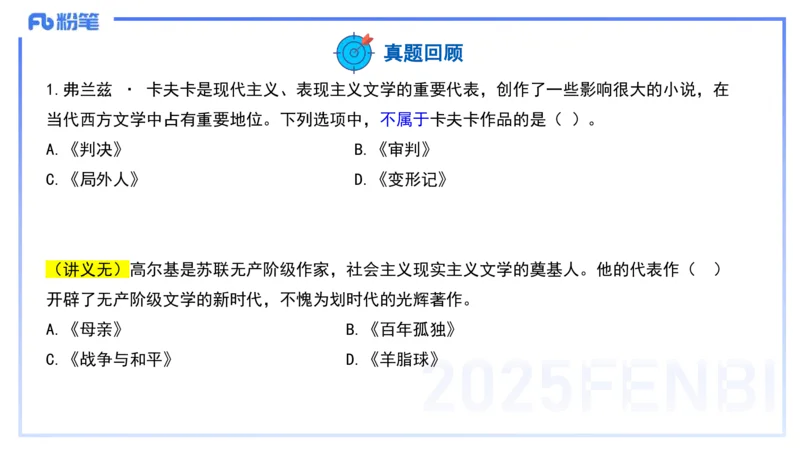 45.外国现代文学-包展羽_4-教培资料-26年最新资料-同步更新_初中高中教资_2025下中学教资笔试_012025下系统课-综合素质（科一网课完结）_补充课：文化素养（延用25上）_讲义