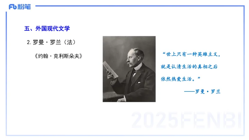 45.外国现代文学-包展羽_4-教培资料-26年最新资料-同步更新_初中高中教资_2025下中学教资笔试_012025下系统课-综合素质（科一网课完结）_补充课：文化素养（延用25上）_讲义