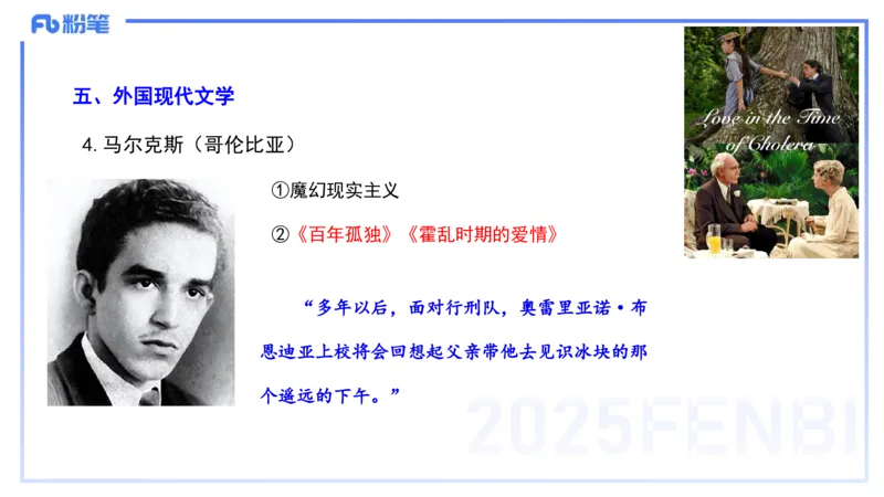 45.外国现代文学-包展羽_4-教培资料-26年最新资料-同步更新_初中高中教资_2025下中学教资笔试_012025下系统课-综合素质（科一网课完结）_补充课：文化素养（延用25上）_讲义