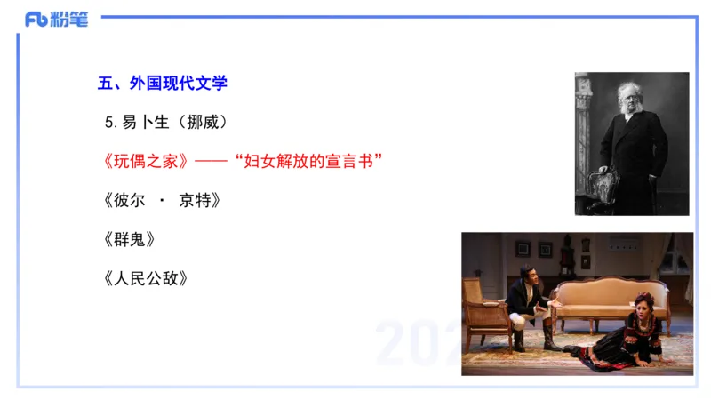 45.外国现代文学-包展羽_4-教培资料-26年最新资料-同步更新_初中高中教资_2025下中学教资笔试_012025下系统课-综合素质（科一网课完结）_补充课：文化素养（延用25上）_讲义