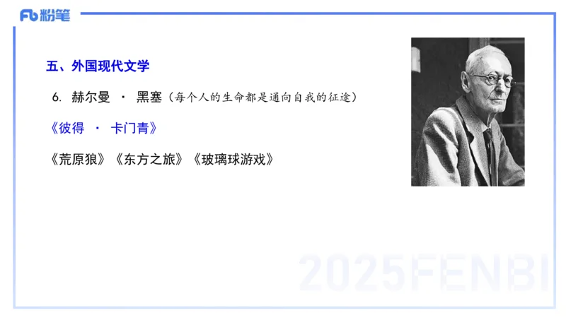 45.外国现代文学-包展羽_4-教培资料-26年最新资料-同步更新_初中高中教资_2025下中学教资笔试_012025下系统课-综合素质（科一网课完结）_补充课：文化素养（延用25上）_讲义