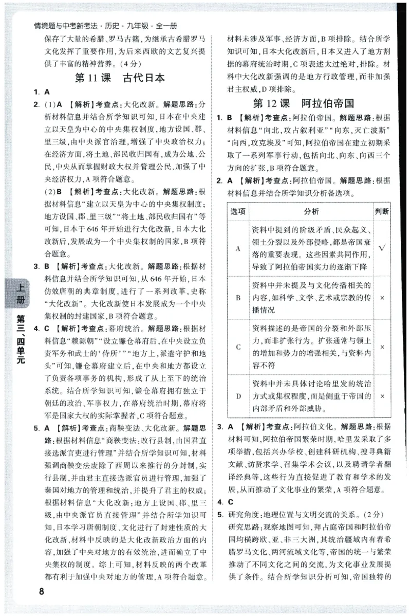 2026《初中历史情境题新考法&bull;答案册》九年级全册_2026万唯系列预习复习_2026版初中《万唯情景题》与中考新考法9年级全册（历史）