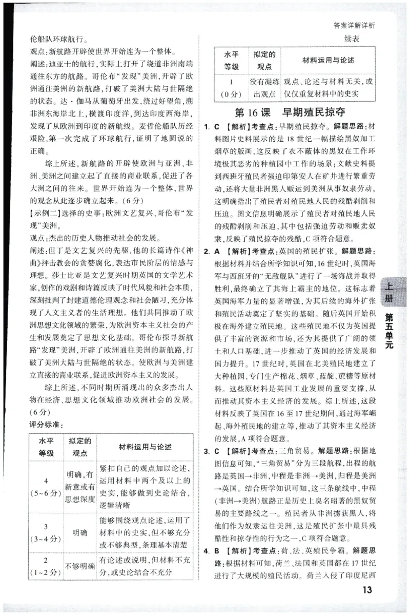 2026《初中历史情境题新考法&bull;答案册》九年级全册_2026万唯系列预习复习_2026版初中《万唯情景题》与中考新考法9年级全册（历史）