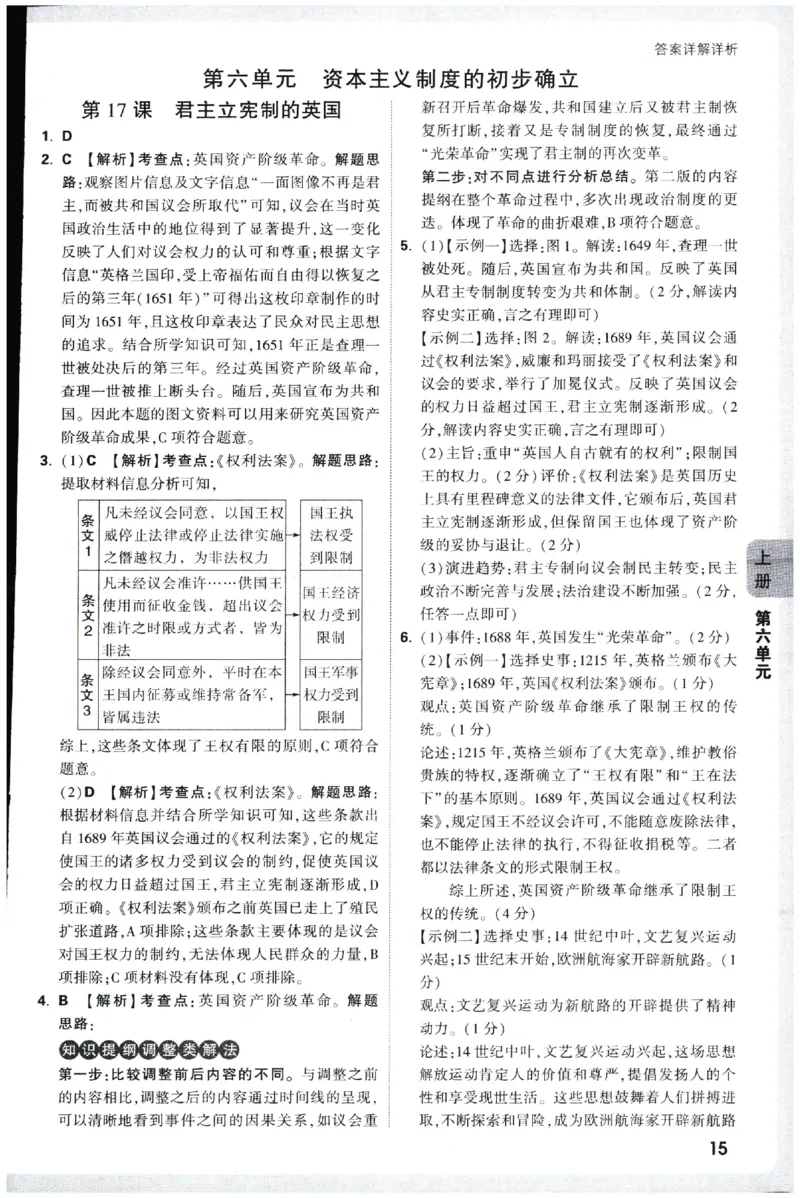 2026《初中历史情境题新考法&bull;答案册》九年级全册_2026万唯系列预习复习_2026版初中《万唯情景题》与中考新考法9年级全册（历史）