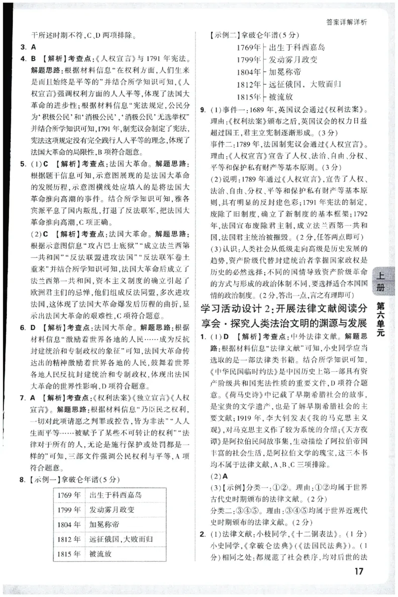 2026《初中历史情境题新考法&bull;答案册》九年级全册_2026万唯系列预习复习_2026版初中《万唯情景题》与中考新考法9年级全册（历史）