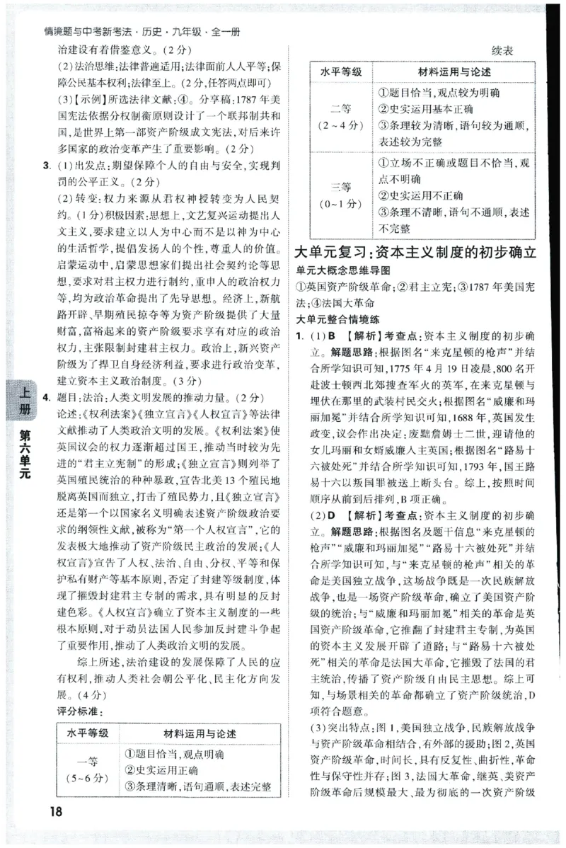2026《初中历史情境题新考法&bull;答案册》九年级全册_2026万唯系列预习复习_2026版初中《万唯情景题》与中考新考法9年级全册（历史）