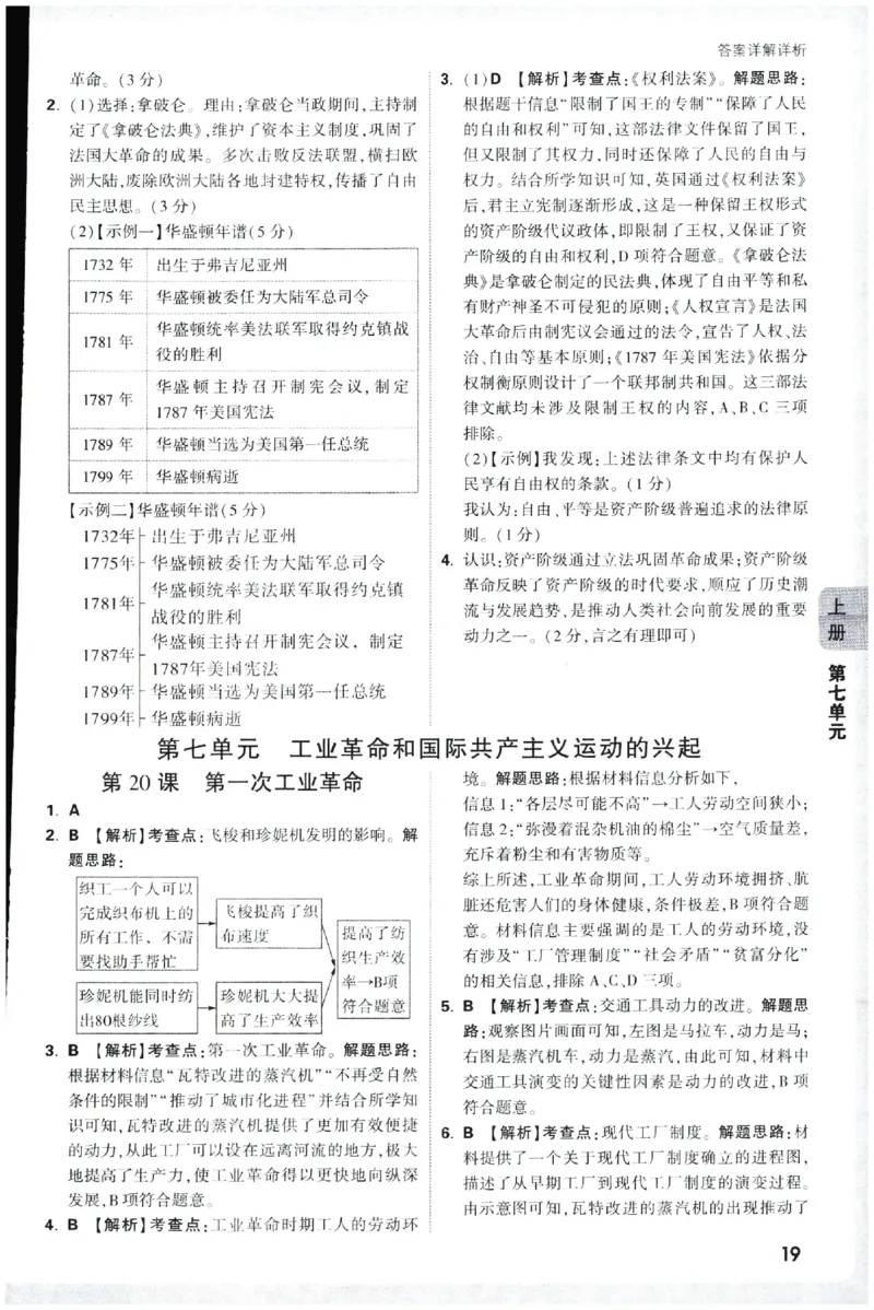 2026《初中历史情境题新考法&bull;答案册》九年级全册_2026万唯系列预习复习_2026版初中《万唯情景题》与中考新考法9年级全册（历史）