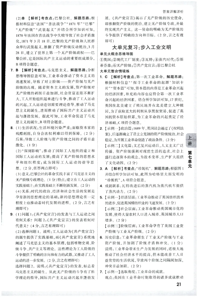 2026《初中历史情境题新考法&bull;答案册》九年级全册_2026万唯系列预习复习_2026版初中《万唯情景题》与中考新考法9年级全册（历史）