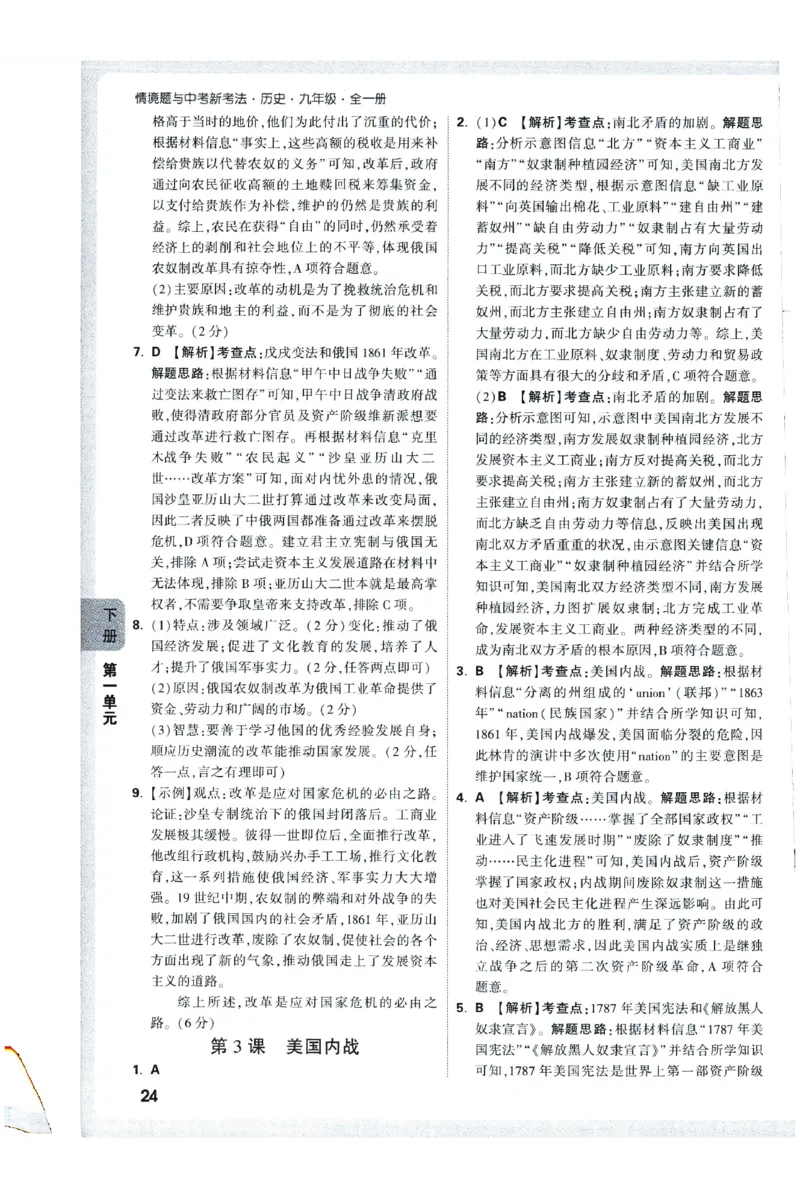 2026《初中历史情境题新考法&bull;答案册》九年级全册_2026万唯系列预习复习_2026版初中《万唯情景题》与中考新考法9年级全册（历史）
