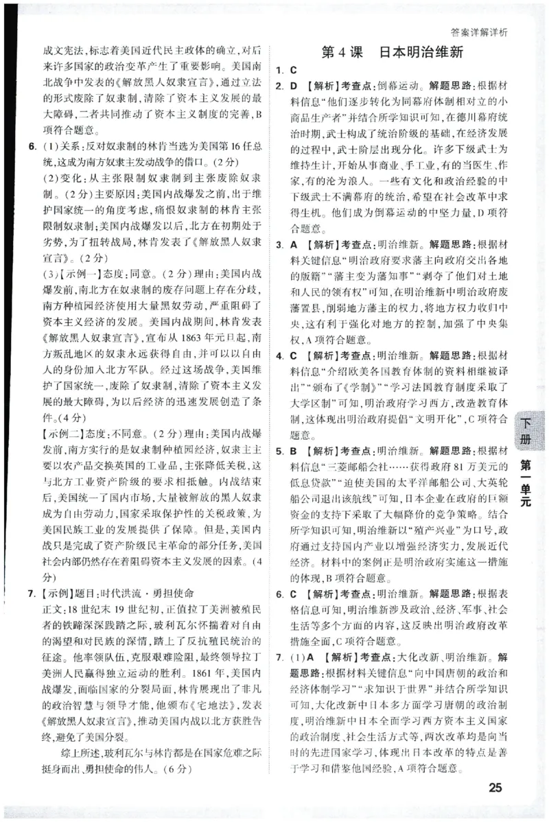 2026《初中历史情境题新考法&bull;答案册》九年级全册_2026万唯系列预习复习_2026版初中《万唯情景题》与中考新考法9年级全册（历史）