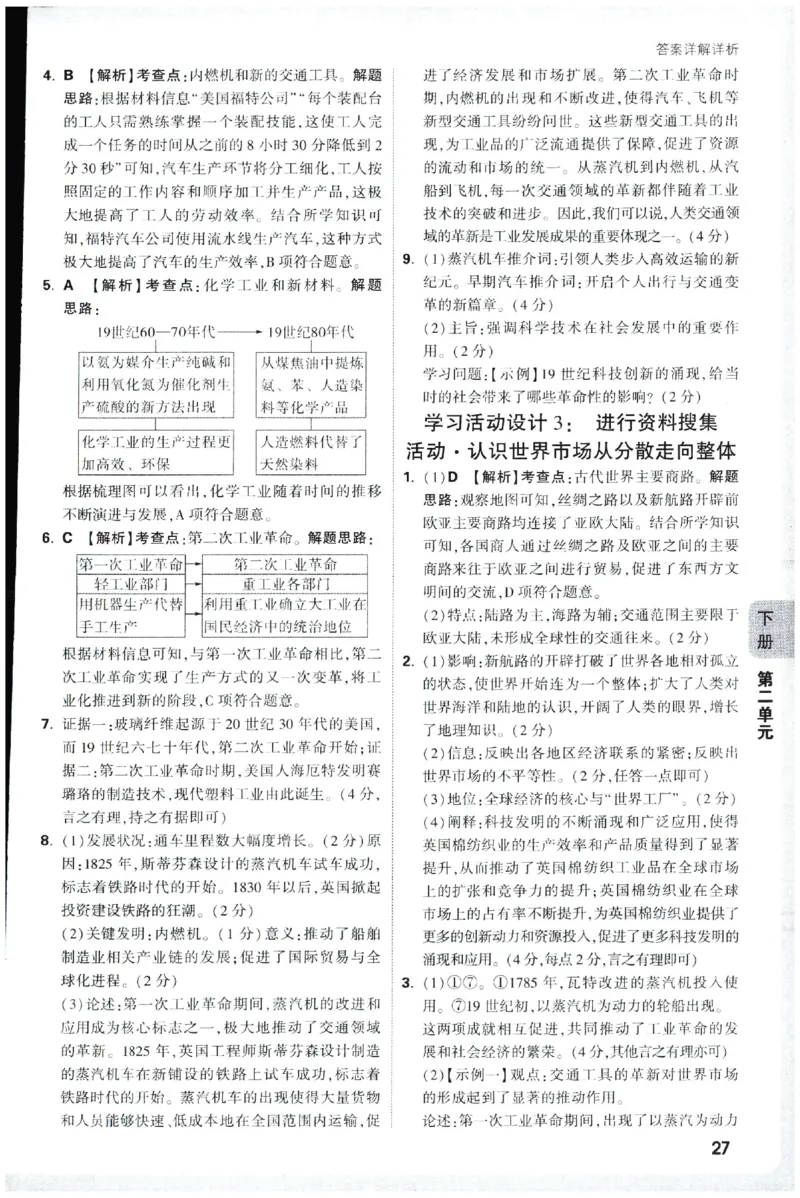 2026《初中历史情境题新考法&bull;答案册》九年级全册_2026万唯系列预习复习_2026版初中《万唯情景题》与中考新考法9年级全册（历史）