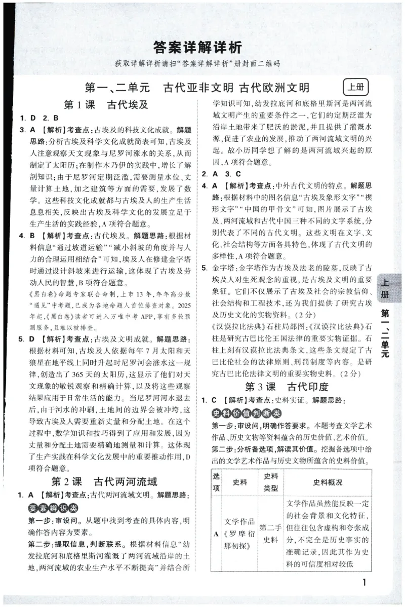 2026《初中历史情境题新考法&bull;答案册》九年级全册_2026万唯系列预习复习_2026版初中《万唯情景题》与中考新考法9年级全册（历史）