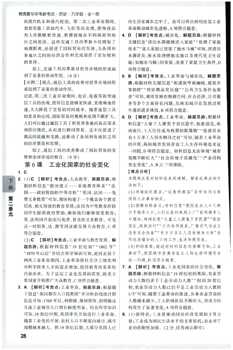 2026《初中历史情境题新考法&bull;答案册》九年级全册_2026万唯系列预习复习_2026版初中《万唯情景题》与中考新考法9年级全册（历史）