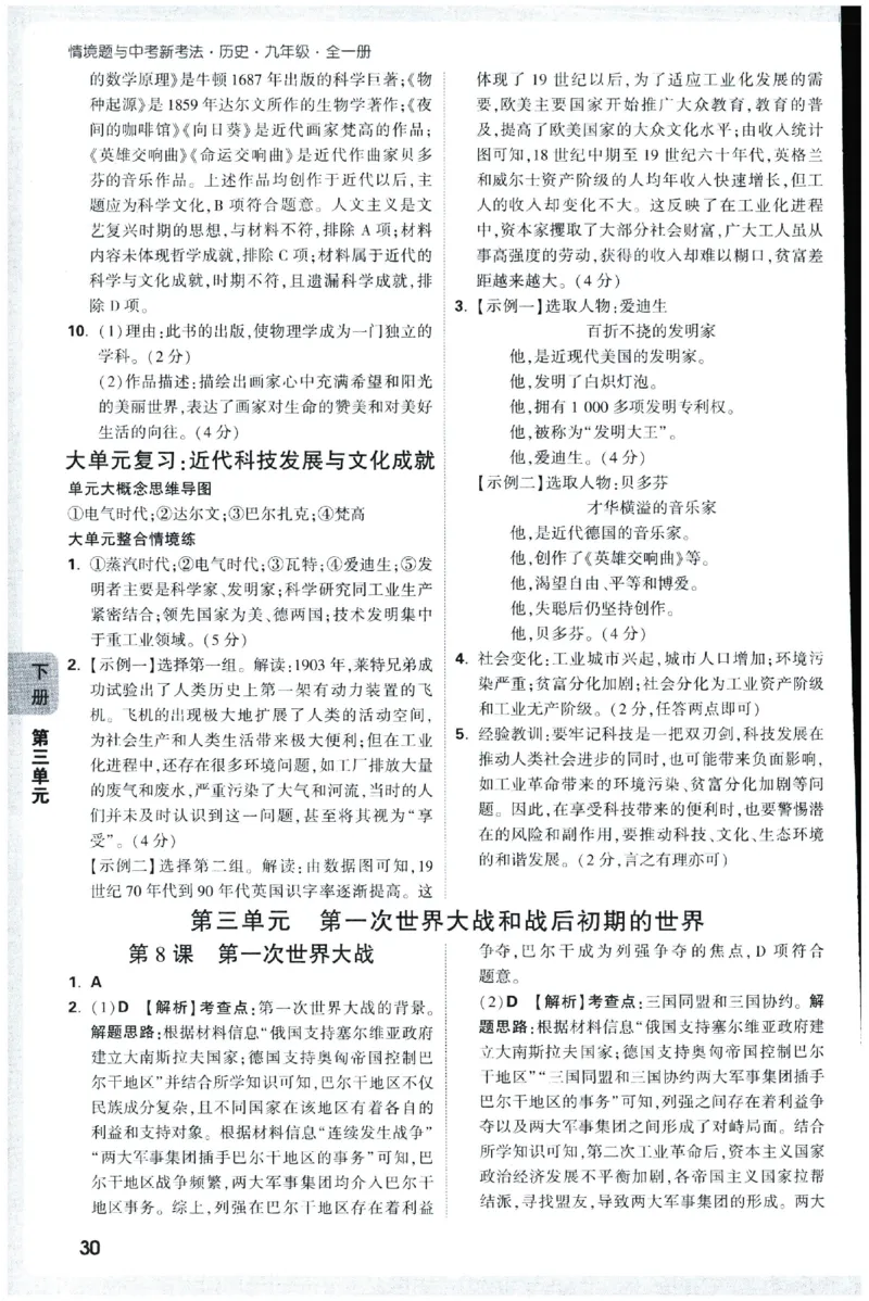 2026《初中历史情境题新考法&bull;答案册》九年级全册_2026万唯系列预习复习_2026版初中《万唯情景题》与中考新考法9年级全册（历史）