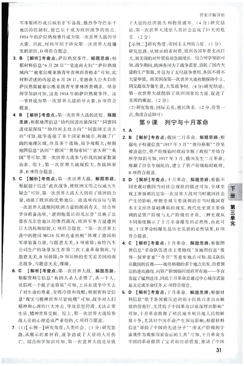 2026《初中历史情境题新考法&bull;答案册》九年级全册_2026万唯系列预习复习_2026版初中《万唯情景题》与中考新考法9年级全册（历史）