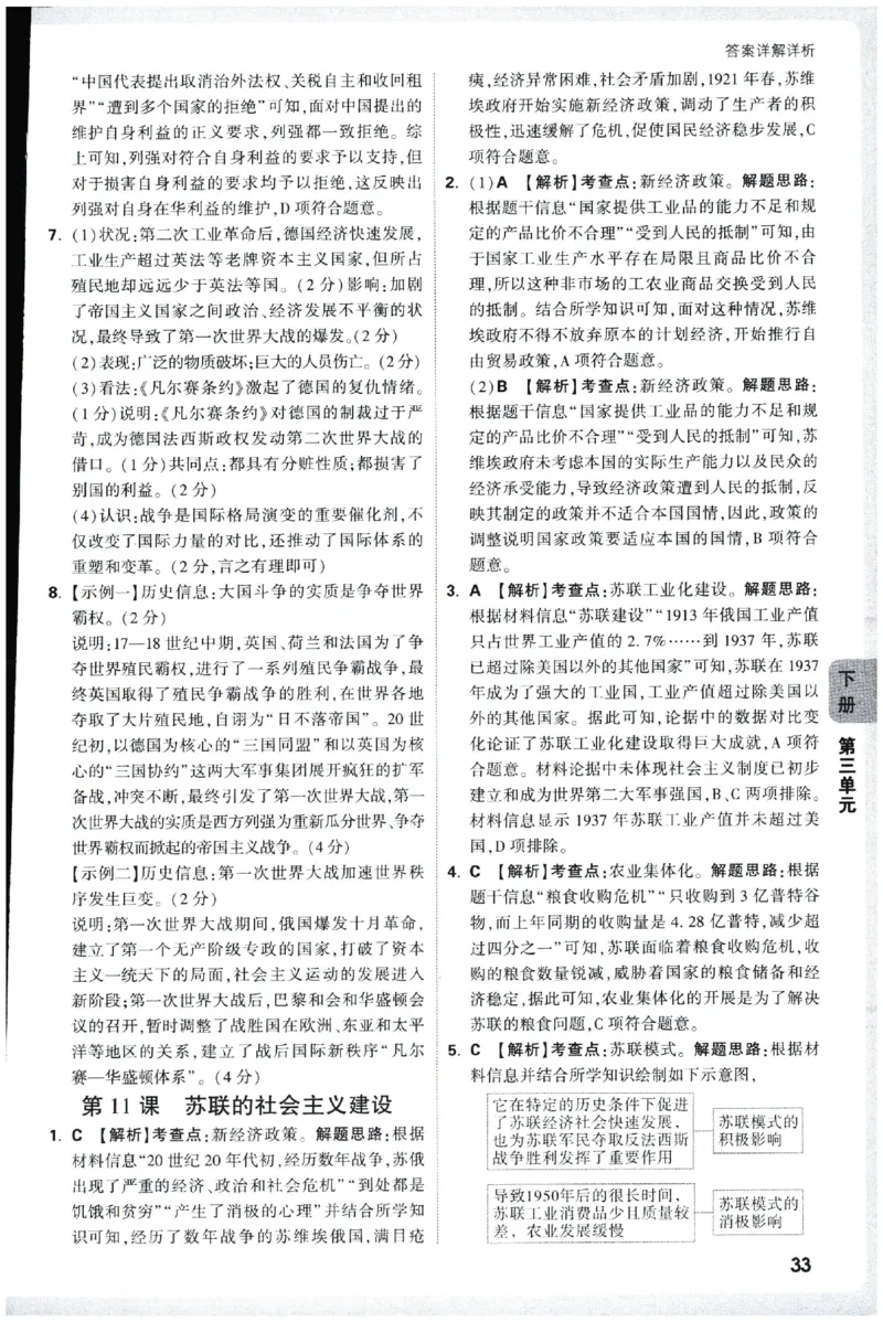 2026《初中历史情境题新考法&bull;答案册》九年级全册_2026万唯系列预习复习_2026版初中《万唯情景题》与中考新考法9年级全册（历史）