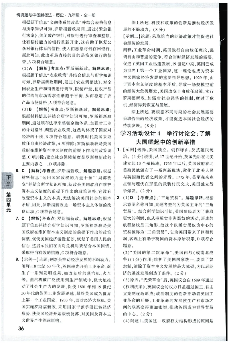 2026《初中历史情境题新考法&bull;答案册》九年级全册_2026万唯系列预习复习_2026版初中《万唯情景题》与中考新考法9年级全册（历史）