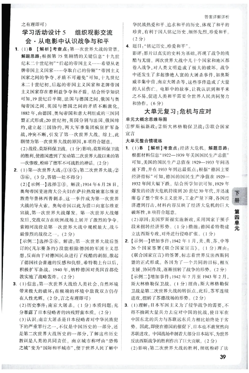 2026《初中历史情境题新考法&bull;答案册》九年级全册_2026万唯系列预习复习_2026版初中《万唯情景题》与中考新考法9年级全册（历史）