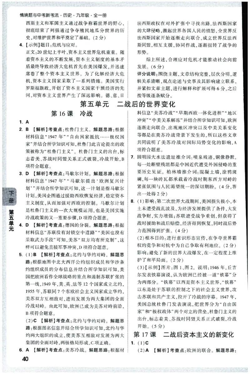 2026《初中历史情境题新考法&bull;答案册》九年级全册_2026万唯系列预习复习_2026版初中《万唯情景题》与中考新考法9年级全册（历史）
