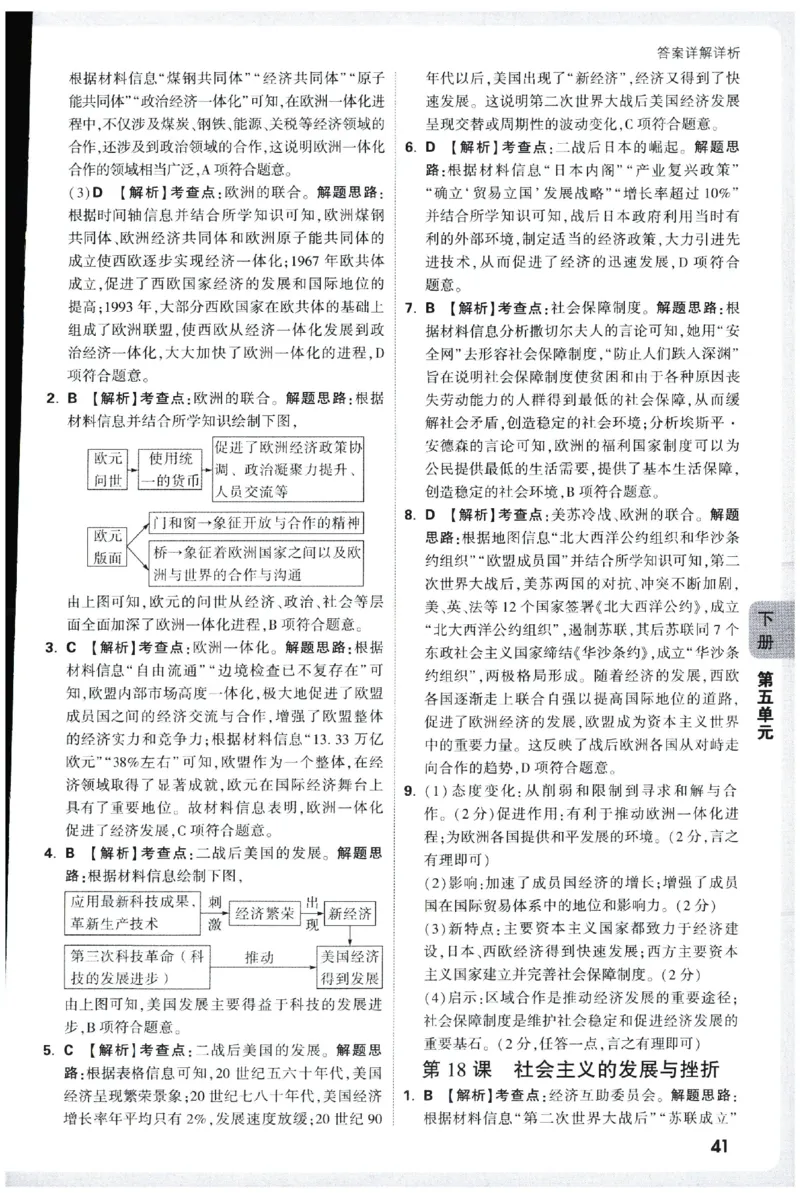 2026《初中历史情境题新考法&bull;答案册》九年级全册_2026万唯系列预习复习_2026版初中《万唯情景题》与中考新考法9年级全册（历史）