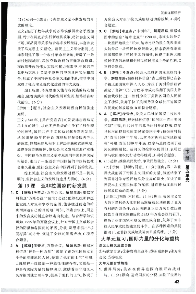 2026《初中历史情境题新考法&bull;答案册》九年级全册_2026万唯系列预习复习_2026版初中《万唯情景题》与中考新考法9年级全册（历史）