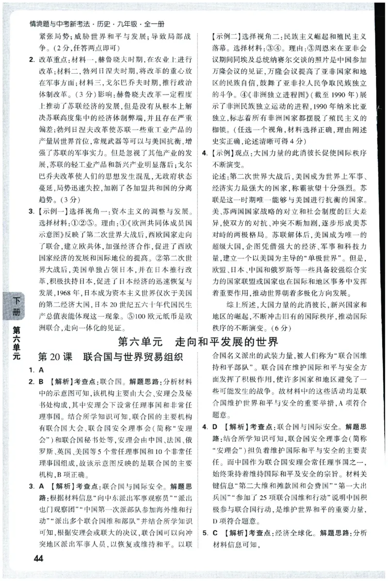 2026《初中历史情境题新考法&bull;答案册》九年级全册_2026万唯系列预习复习_2026版初中《万唯情景题》与中考新考法9年级全册（历史）