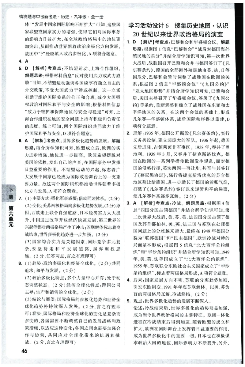 2026《初中历史情境题新考法&bull;答案册》九年级全册_2026万唯系列预习复习_2026版初中《万唯情景题》与中考新考法9年级全册（历史）