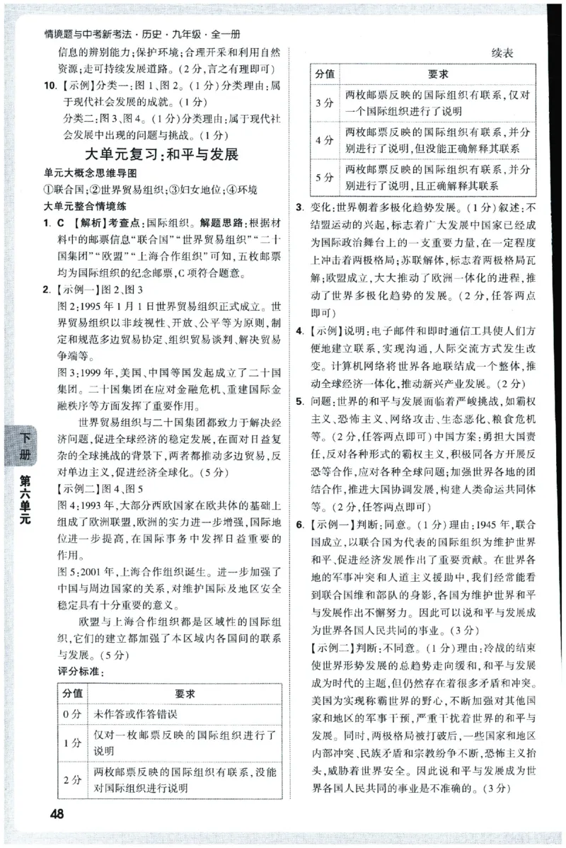 2026《初中历史情境题新考法&bull;答案册》九年级全册_2026万唯系列预习复习_2026版初中《万唯情景题》与中考新考法9年级全册（历史）