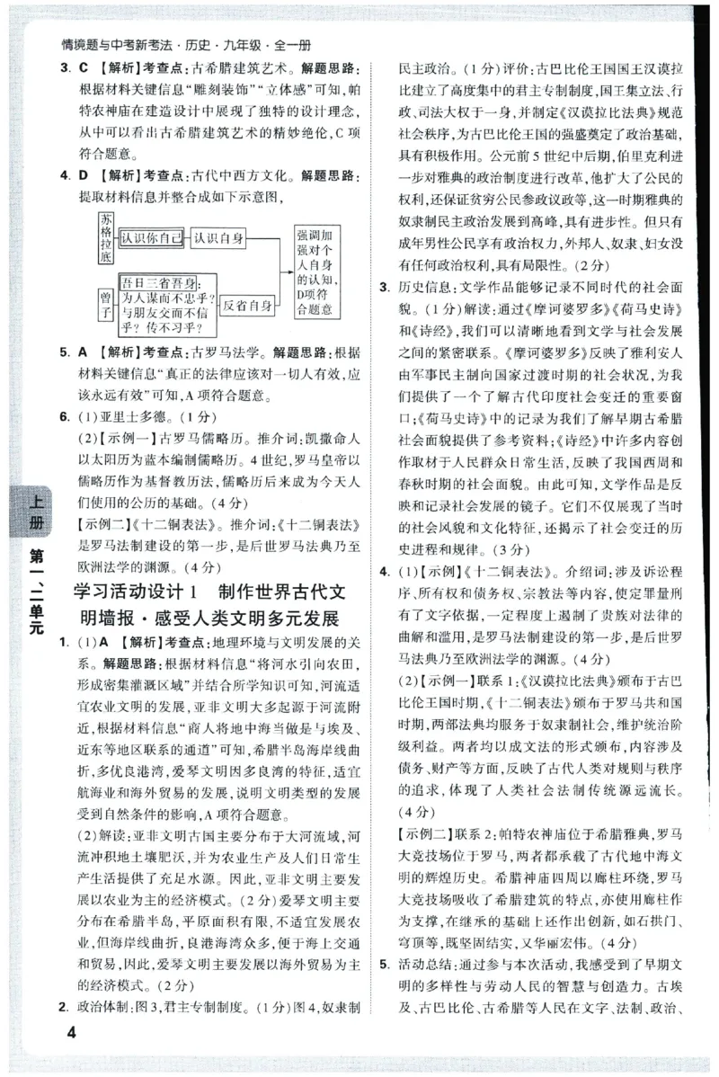 2026《初中历史情境题新考法&bull;答案册》九年级全册_2026万唯系列预习复习_2026版初中《万唯情景题》与中考新考法9年级全册（历史）