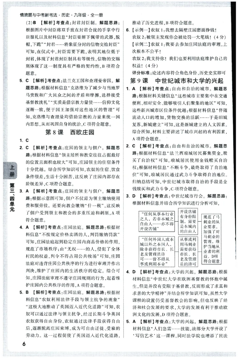 2026《初中历史情境题新考法&bull;答案册》九年级全册_2026万唯系列预习复习_2026版初中《万唯情景题》与中考新考法9年级全册（历史）