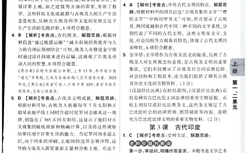2026《初中历史情境题新考法&bull;答案册》九年级全册_2026万唯系列预习复习_2026版初中《万唯情景题》与中考新考法9年级全册（历史）