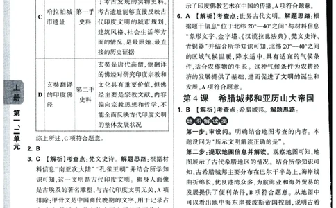 2026《初中历史情境题新考法&bull;答案册》九年级全册_2026万唯系列预习复习_2026版初中《万唯情景题》与中考新考法9年级全册（历史）
