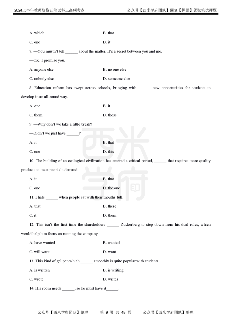 中学英语-高频考点_4-教培资料-26年最新资料-同步更新_初中高中教资_03科三专项（进去保存报考的学科即可）_01科目三FB网课、三色速记手册、知识点导图等推荐_初中