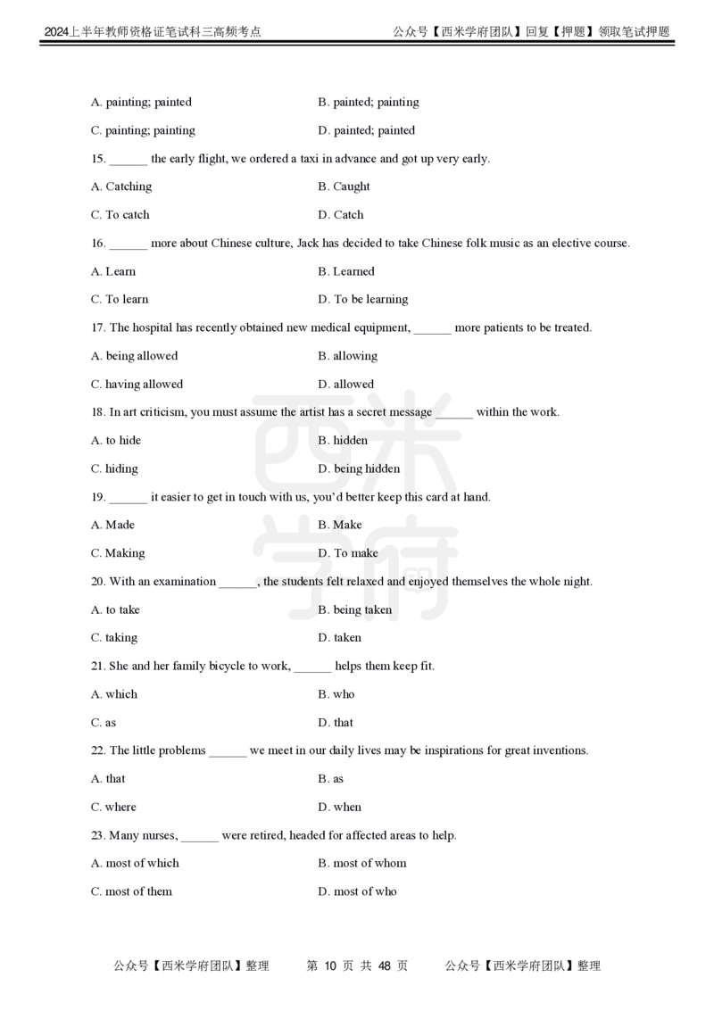 中学英语-高频考点_4-教培资料-26年最新资料-同步更新_初中高中教资_03科三专项（进去保存报考的学科即可）_01科目三FB网课、三色速记手册、知识点导图等推荐_初中