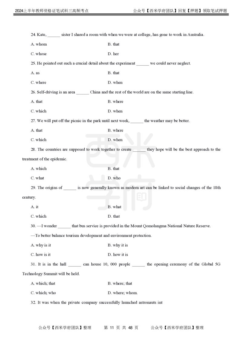 中学英语-高频考点_4-教培资料-26年最新资料-同步更新_初中高中教资_03科三专项（进去保存报考的学科即可）_01科目三FB网课、三色速记手册、知识点导图等推荐_初中