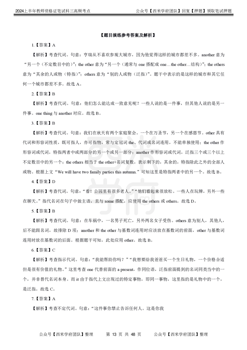 中学英语-高频考点_4-教培资料-26年最新资料-同步更新_初中高中教资_03科三专项（进去保存报考的学科即可）_01科目三FB网课、三色速记手册、知识点导图等推荐_初中