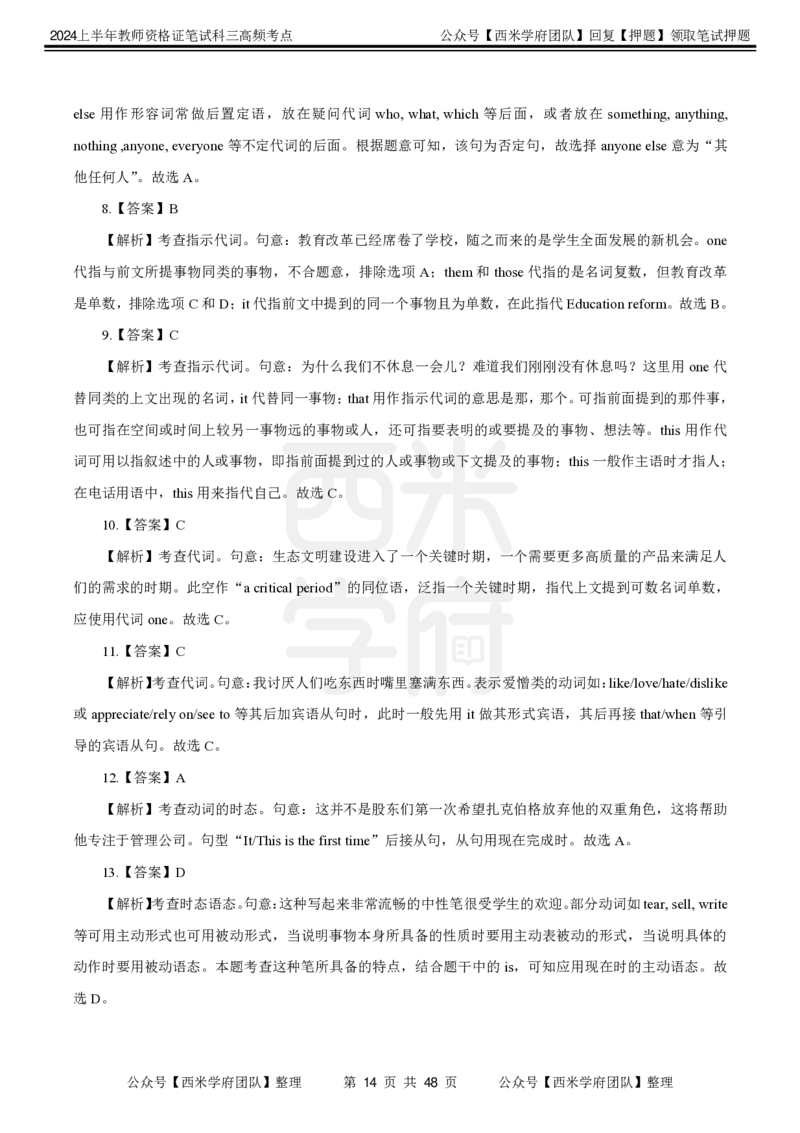 中学英语-高频考点_4-教培资料-26年最新资料-同步更新_初中高中教资_03科三专项（进去保存报考的学科即可）_01科目三FB网课、三色速记手册、知识点导图等推荐_初中