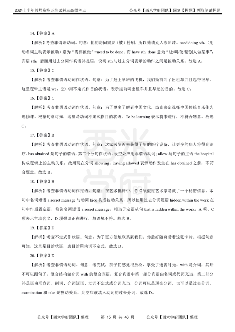 中学英语-高频考点_4-教培资料-26年最新资料-同步更新_初中高中教资_03科三专项（进去保存报考的学科即可）_01科目三FB网课、三色速记手册、知识点导图等推荐_初中