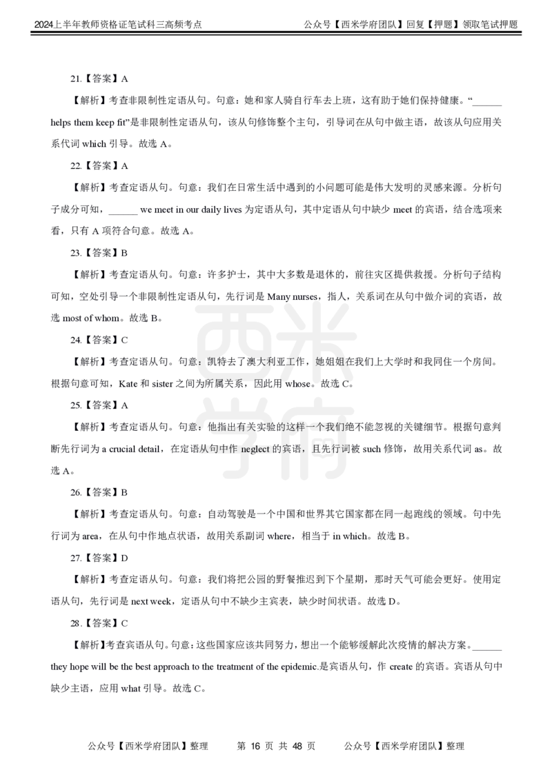 中学英语-高频考点_4-教培资料-26年最新资料-同步更新_初中高中教资_03科三专项（进去保存报考的学科即可）_01科目三FB网课、三色速记手册、知识点导图等推荐_初中