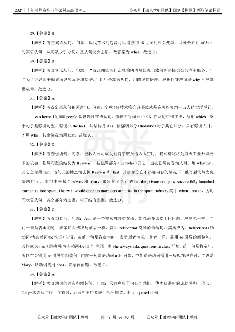 中学英语-高频考点_4-教培资料-26年最新资料-同步更新_初中高中教资_03科三专项（进去保存报考的学科即可）_01科目三FB网课、三色速记手册、知识点导图等推荐_初中